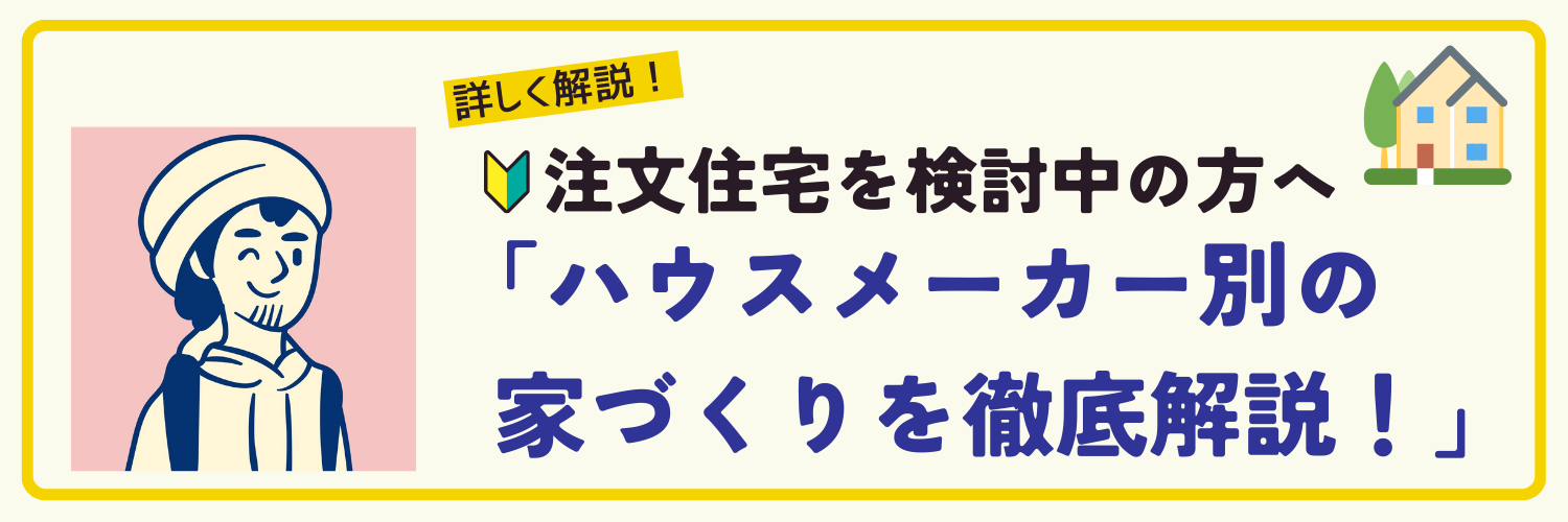 新築建てたい.com